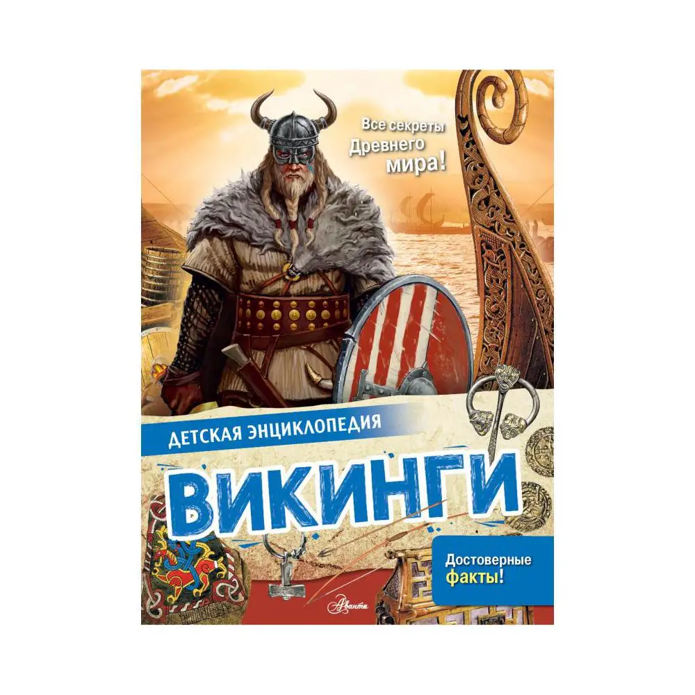 Книга Викинги Макрей Энн, Агоста Лоредана