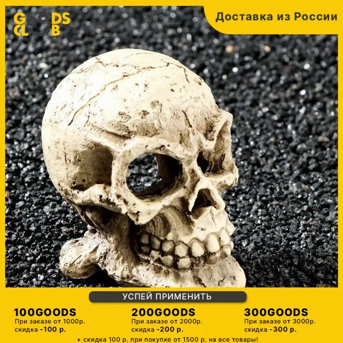 Декор для аквариума "Череп" 10 х 8 9 см |