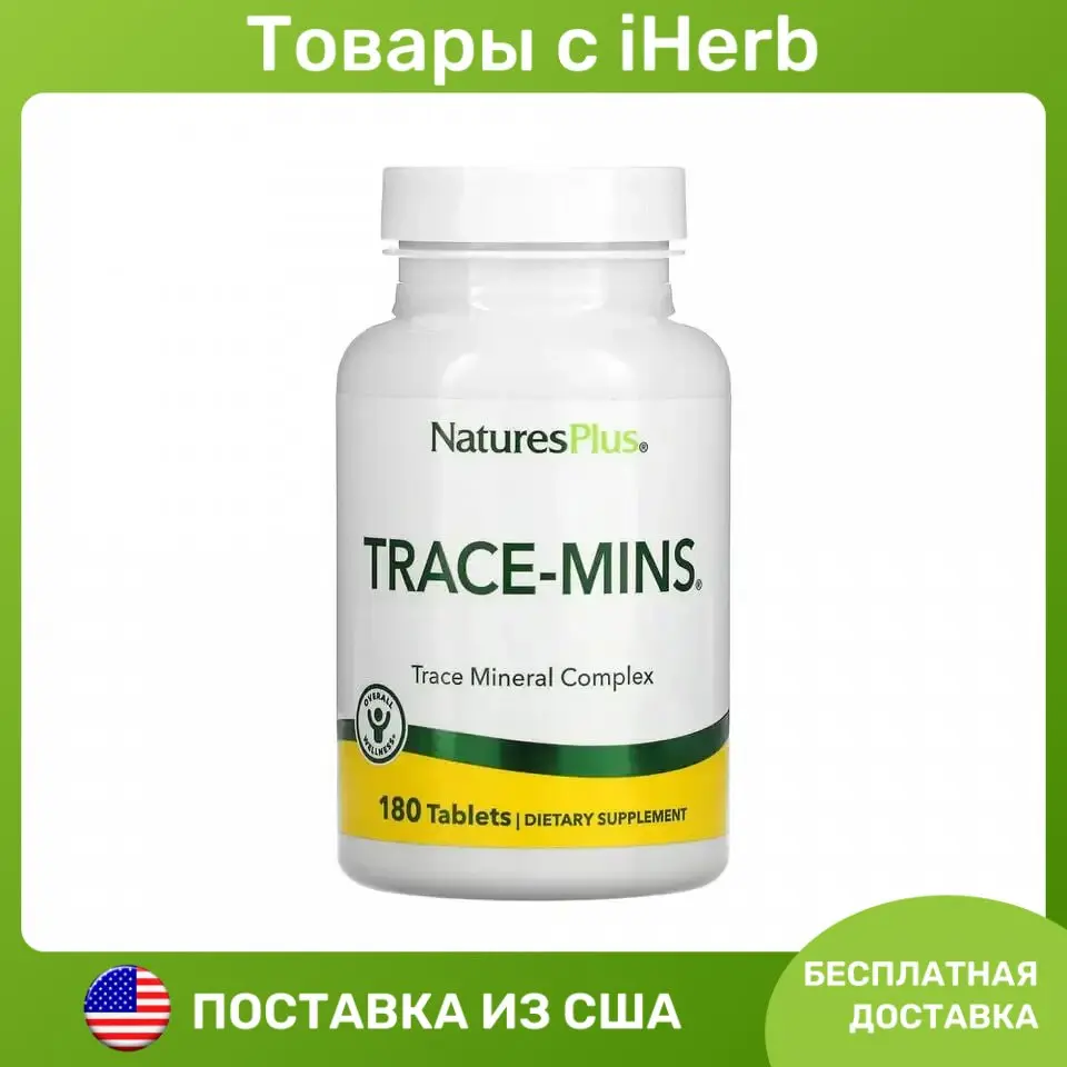 Trace-Mins, Trace Mineral Complex, 180 Tablets с iHerb | AliExpress