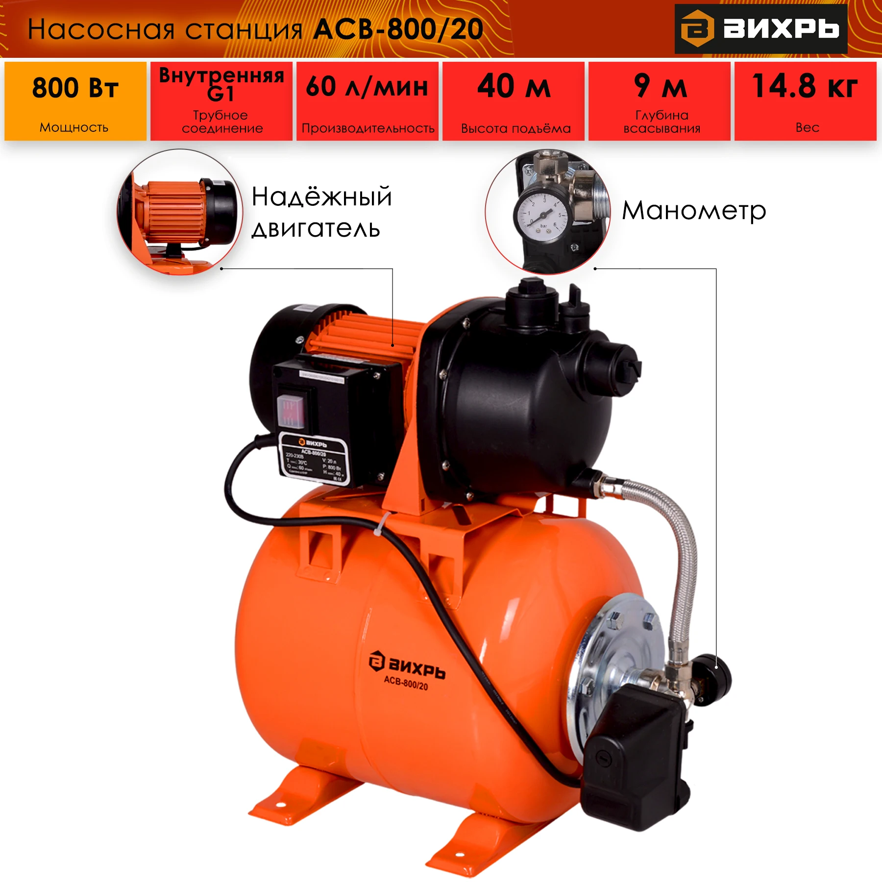 Вихрь асв-800/24 мембрана. Насосная станция асв 800 20. Поверхностная насосная станция вихрь. Насосная станция асв 800 20. Вихрь асв-1200/50.