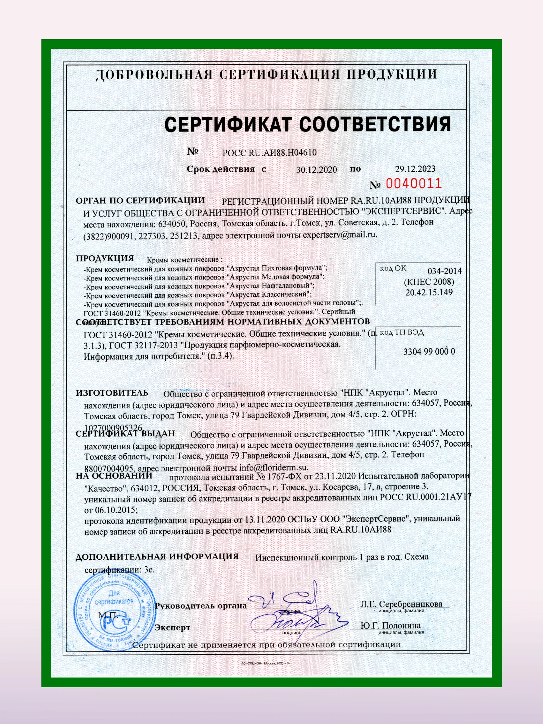 Акрустал Мазь От Псориаза Отзывы Цена