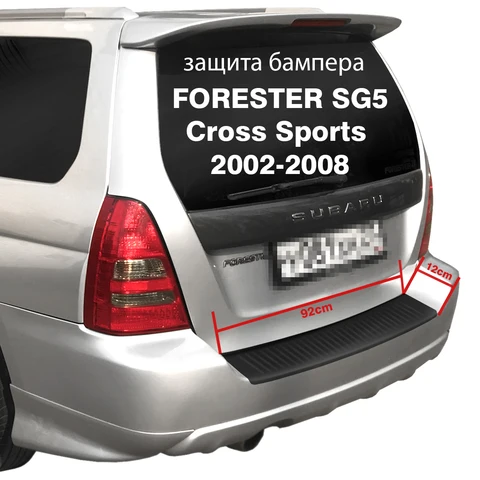 Защита заднего бампера for Subaru FORESTER SG5 Cross Sports 2002-2008 накладка тюнинг против царапин