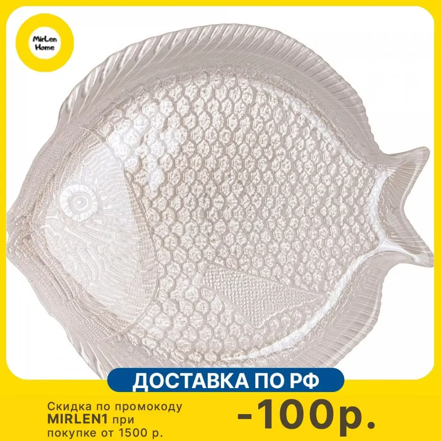 Набор из 2 штук Блюдо Bronco Fish Pearl, 30см, стекло (336-101)