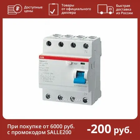 ABB F204 AC-63/0,3 УЗО 4-x полюсное 63А 300мА тип AC 10kA 2CSF204001R3630
