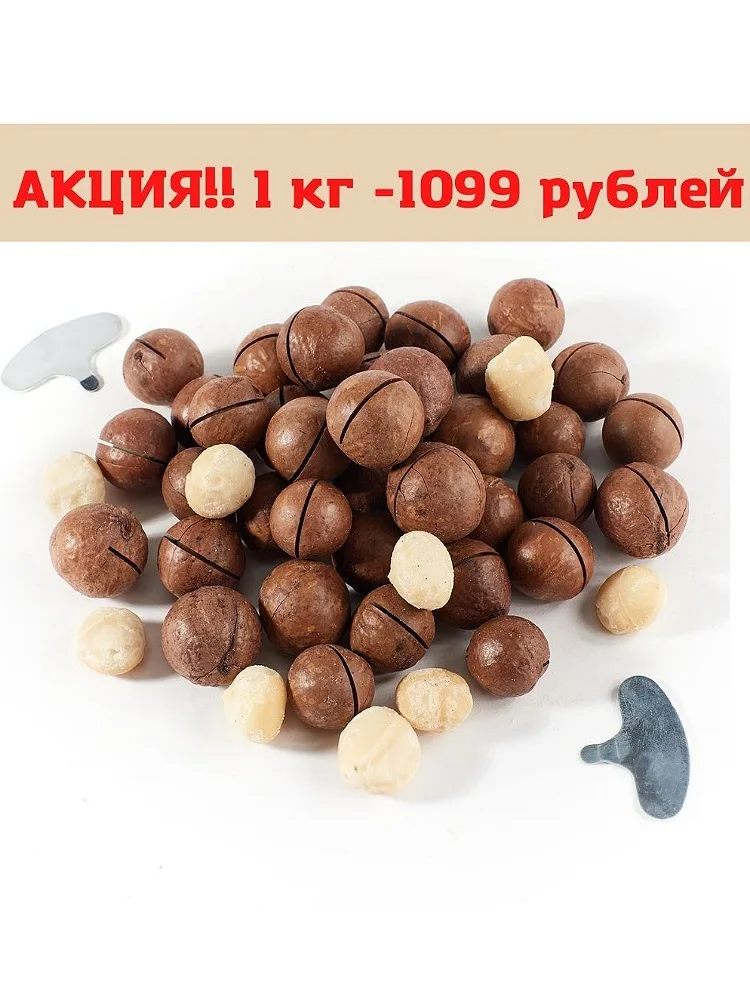 Орехи макадамия 0.51кг крупный калибр +с ключ...