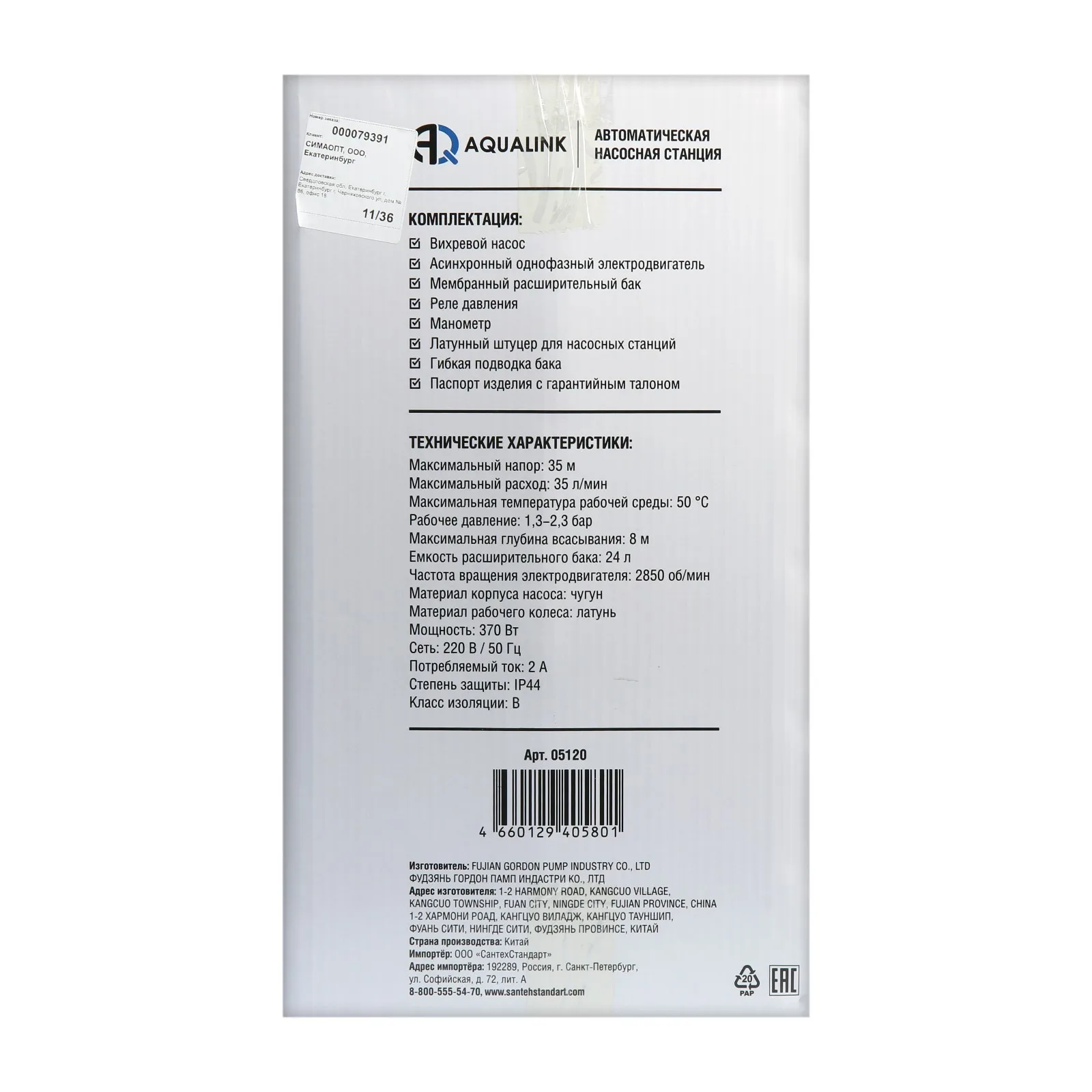 Насосная станция AQUALINK AS VI-35/35-24 370 Вт 35 л/мин напор м бак 24 л