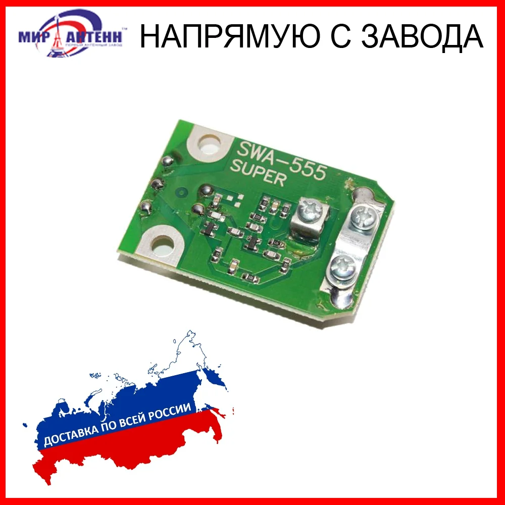 Усилитель антенный SWA 555 / LUX MINI | Электроника