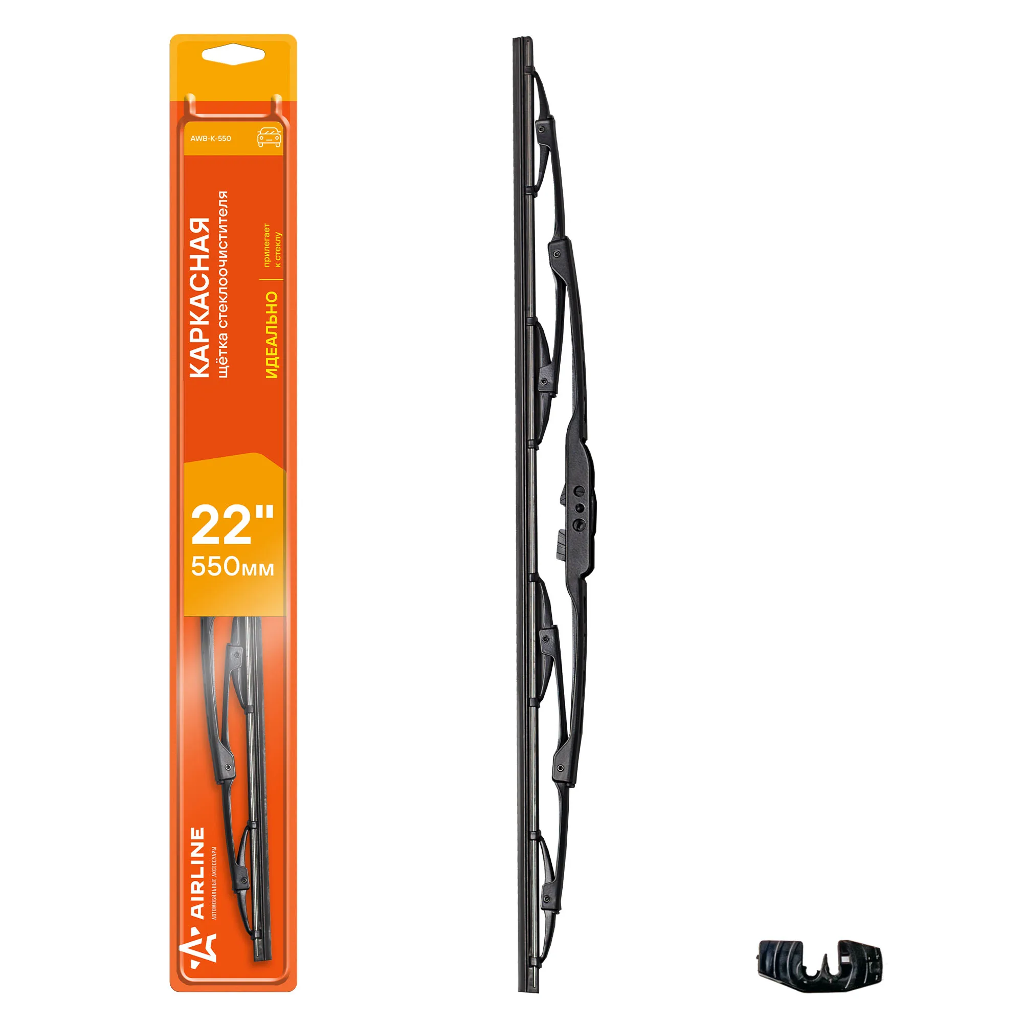 Щетка стеклоочистителя 550 мм (22