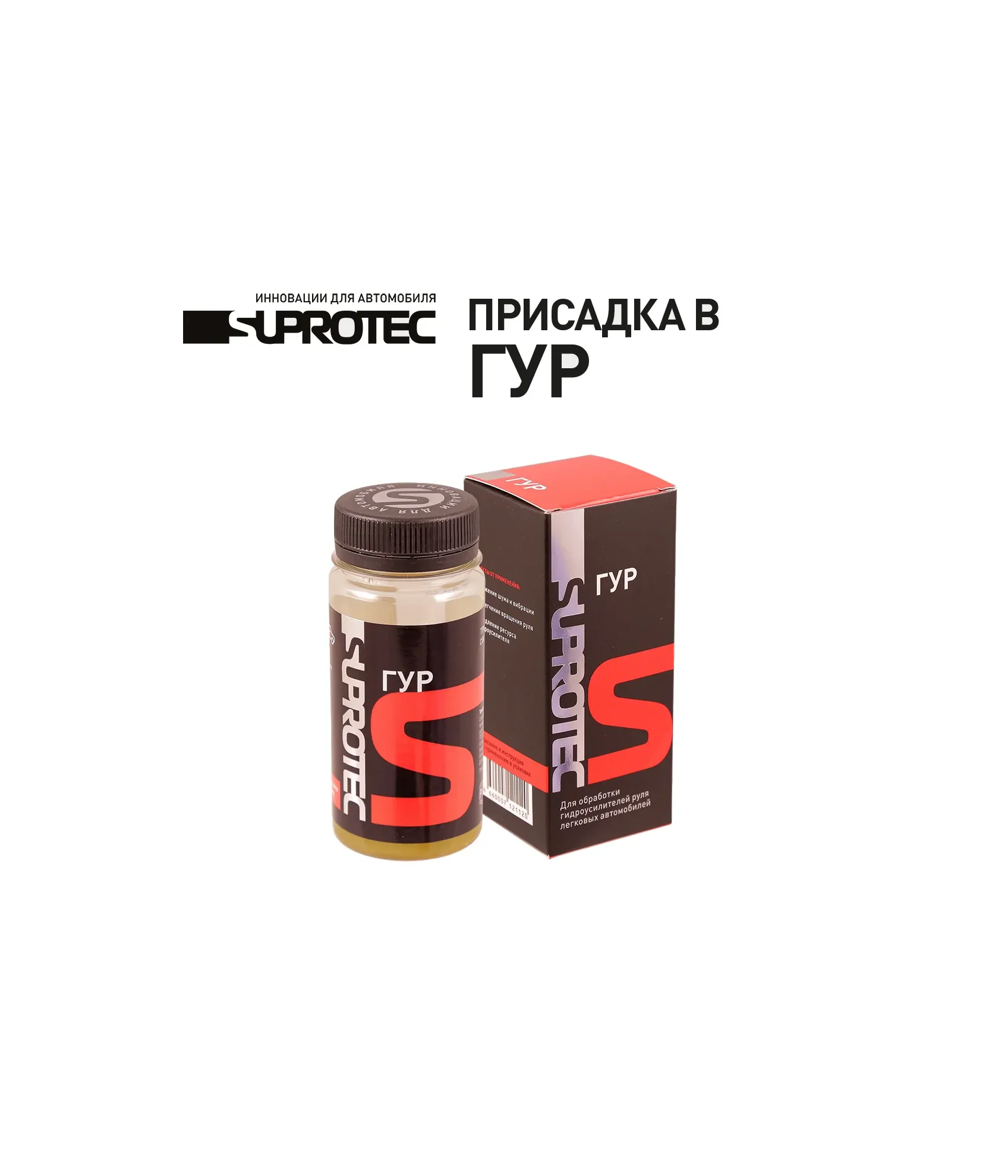 Хай гир присадка для гура автосила. Присадка в гур suprotec. Присадка в гур от шума. Присадка в гур от шума. Присадка в гидроусилитель руля «супротек гур».