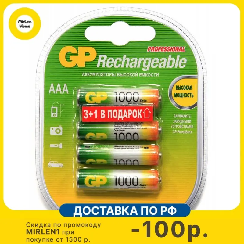 Аккумулятор GP 100AAAHC3/1 AAA NiMH 1000mAh (промо:3+1) (4 штуки)
