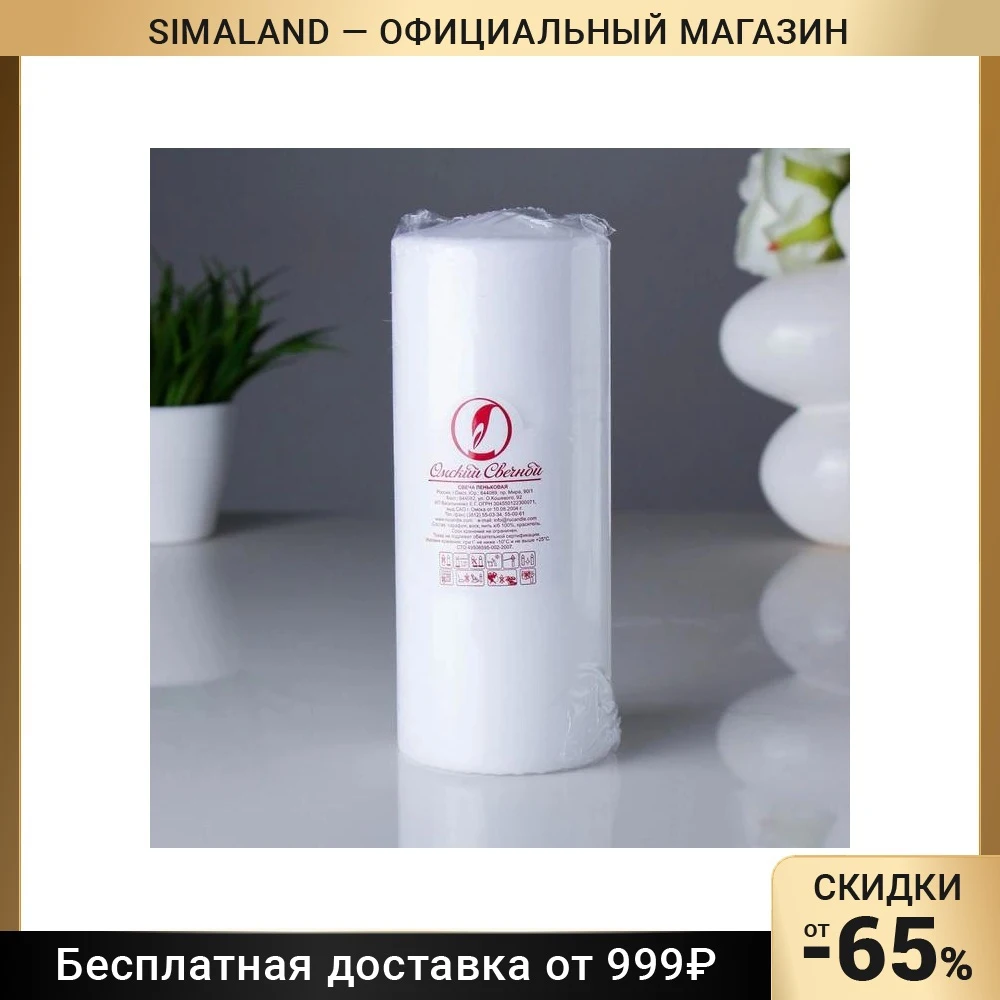 Свеча классическая 8х20 см белая