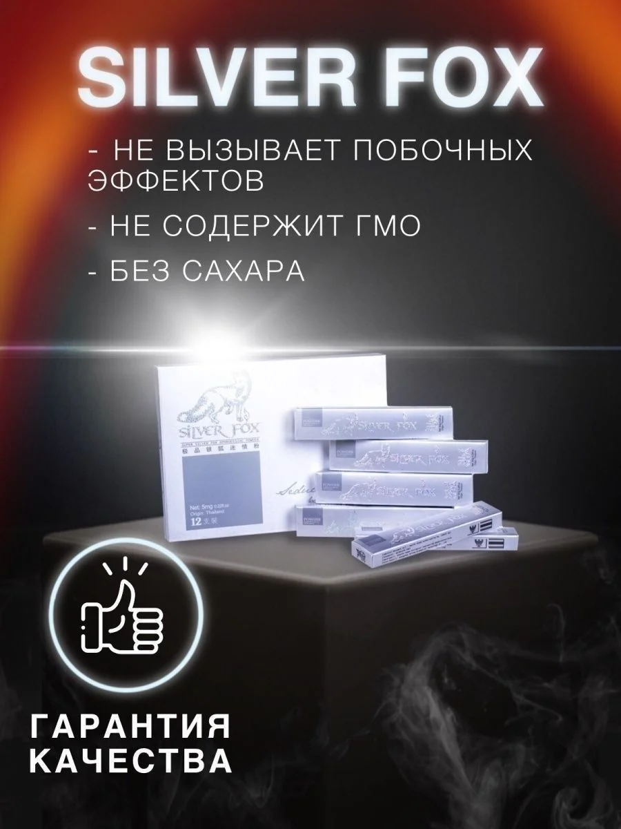 Купить Возбудитель Для Женщин Серебряная Лиса