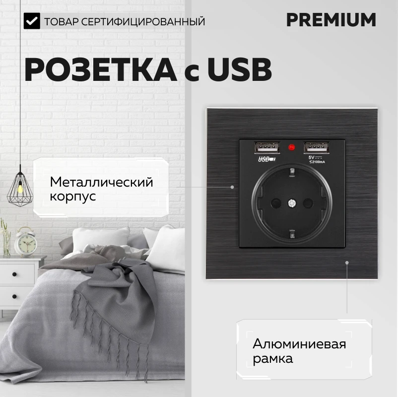 Розетка, Bingoelec