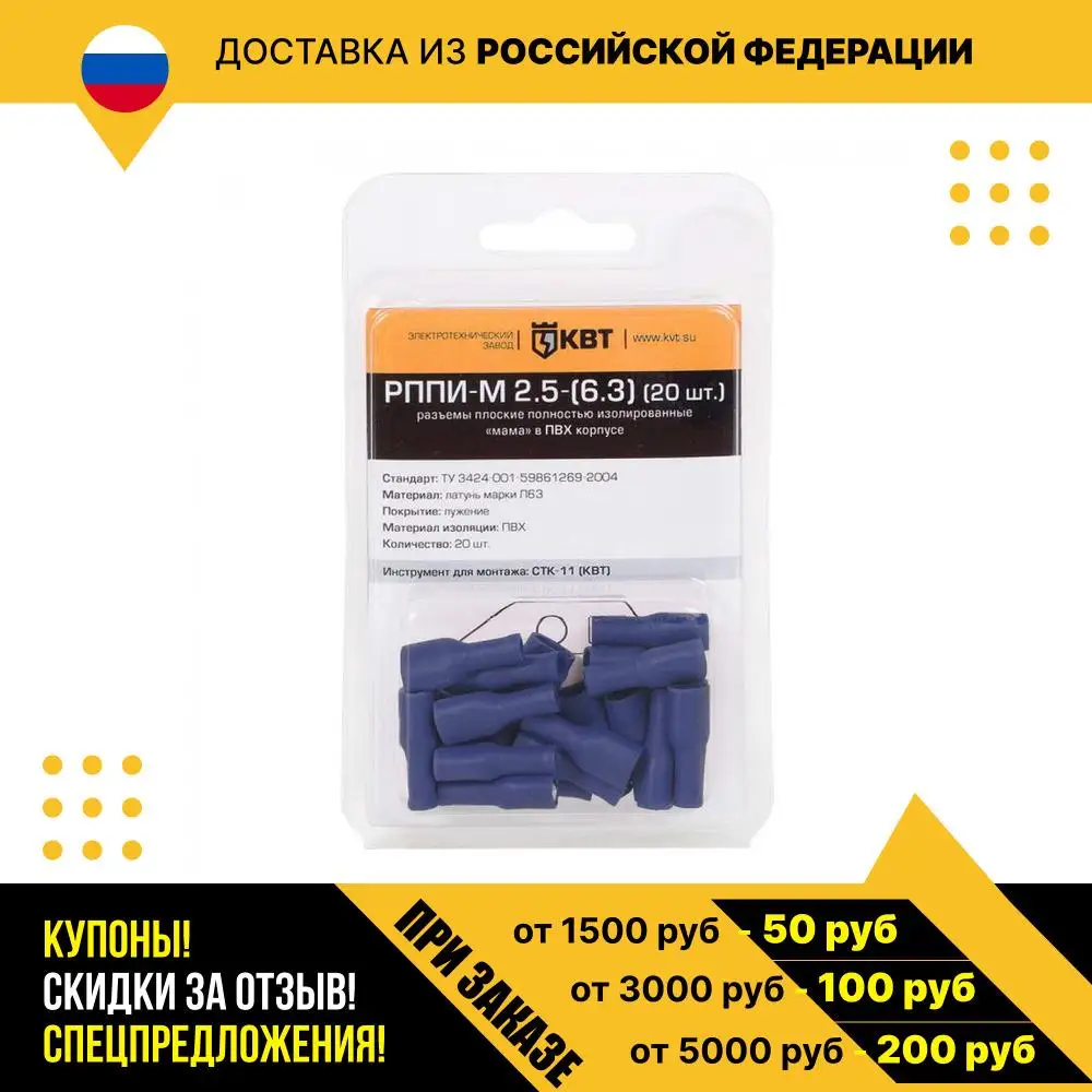 Клемма ножевая изолированная РППИ-М 2.5-(6.3) (20шт) |