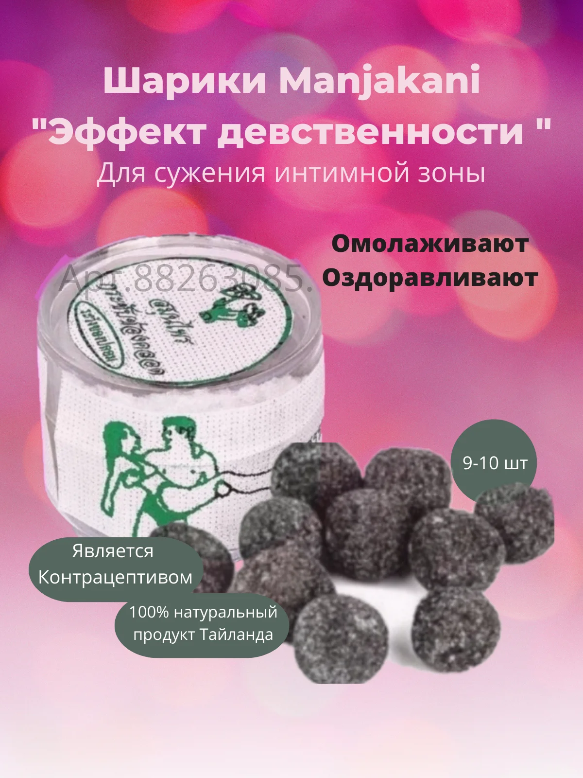 Тайские травяные шарики Manjakani для сужения влагалища и от инфекций, 10 шт Тайские травяные шарики Manjakani для сужения влагалища и от инфекций, 10 шт