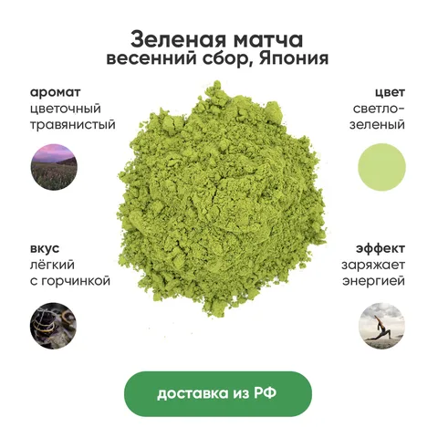 Чай матча , 50 г весенний сбор, Япония - изображение