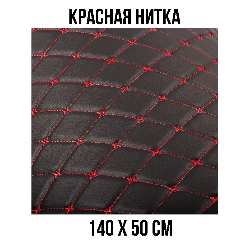 Экокожа для авто ромб