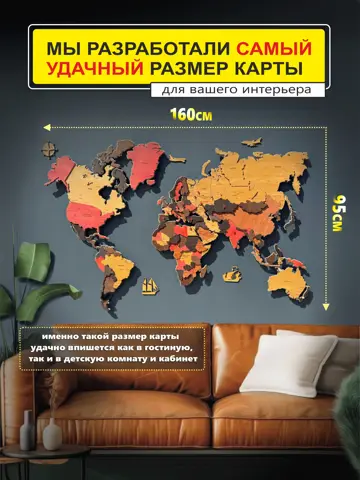 Комплект 3Д Карта мира из дерева  с подложкой на стену 160х95 см интерьерная, многоуровневая, декоративная