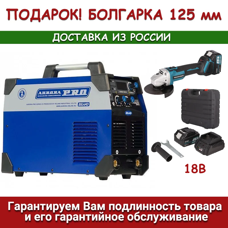 Сварочный инвертор AuroraPRO STICKMATE 250/2 Dual Energy |