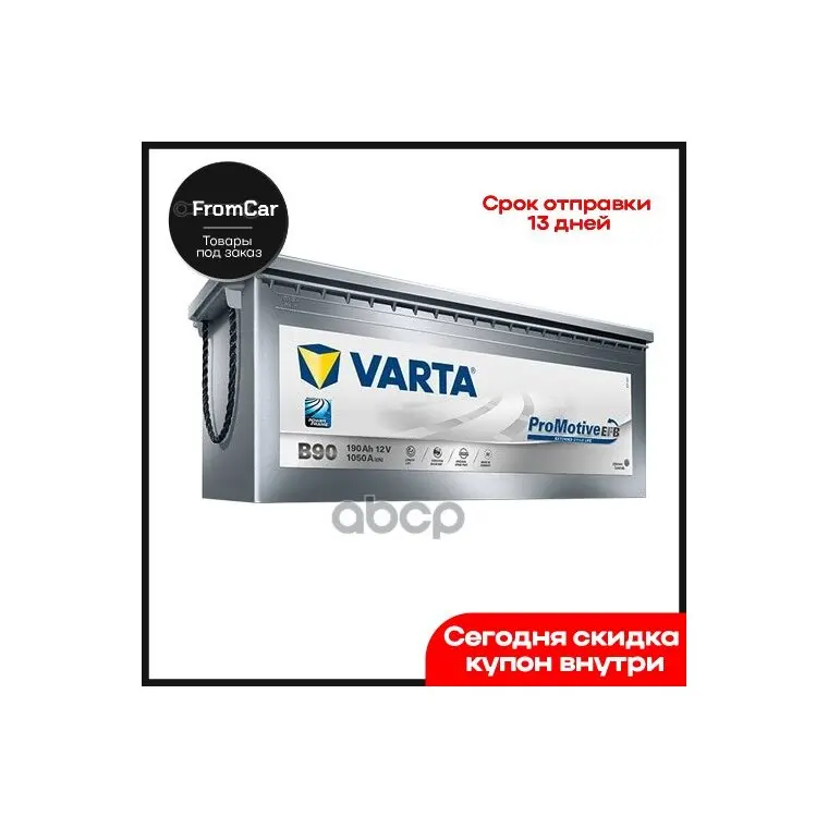 Аккумулятор Varta Promotive Efb 190ач Обратная Полярность арт. 690500105E652