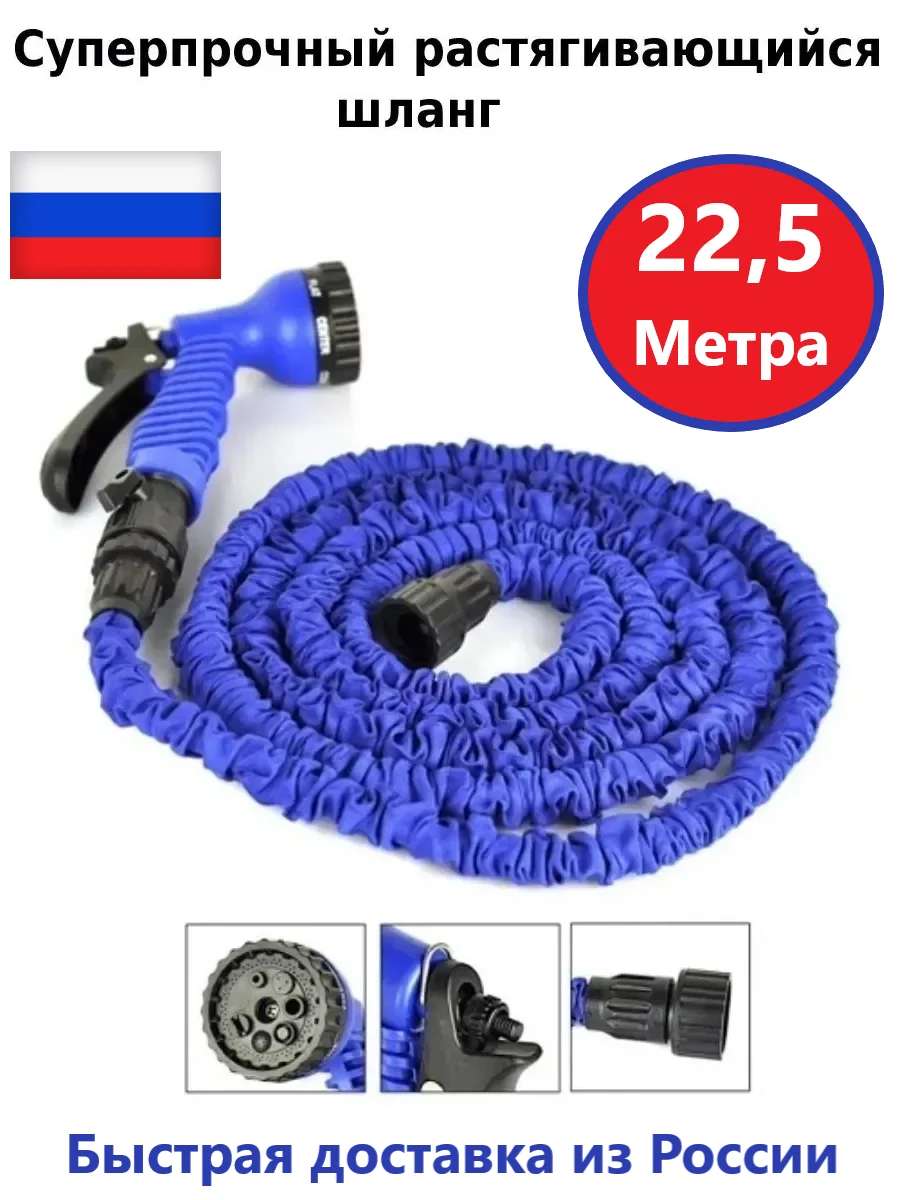 Садовый шланг растягивающийся гибкий водяной 22 5 метров для полива огорода мытья
