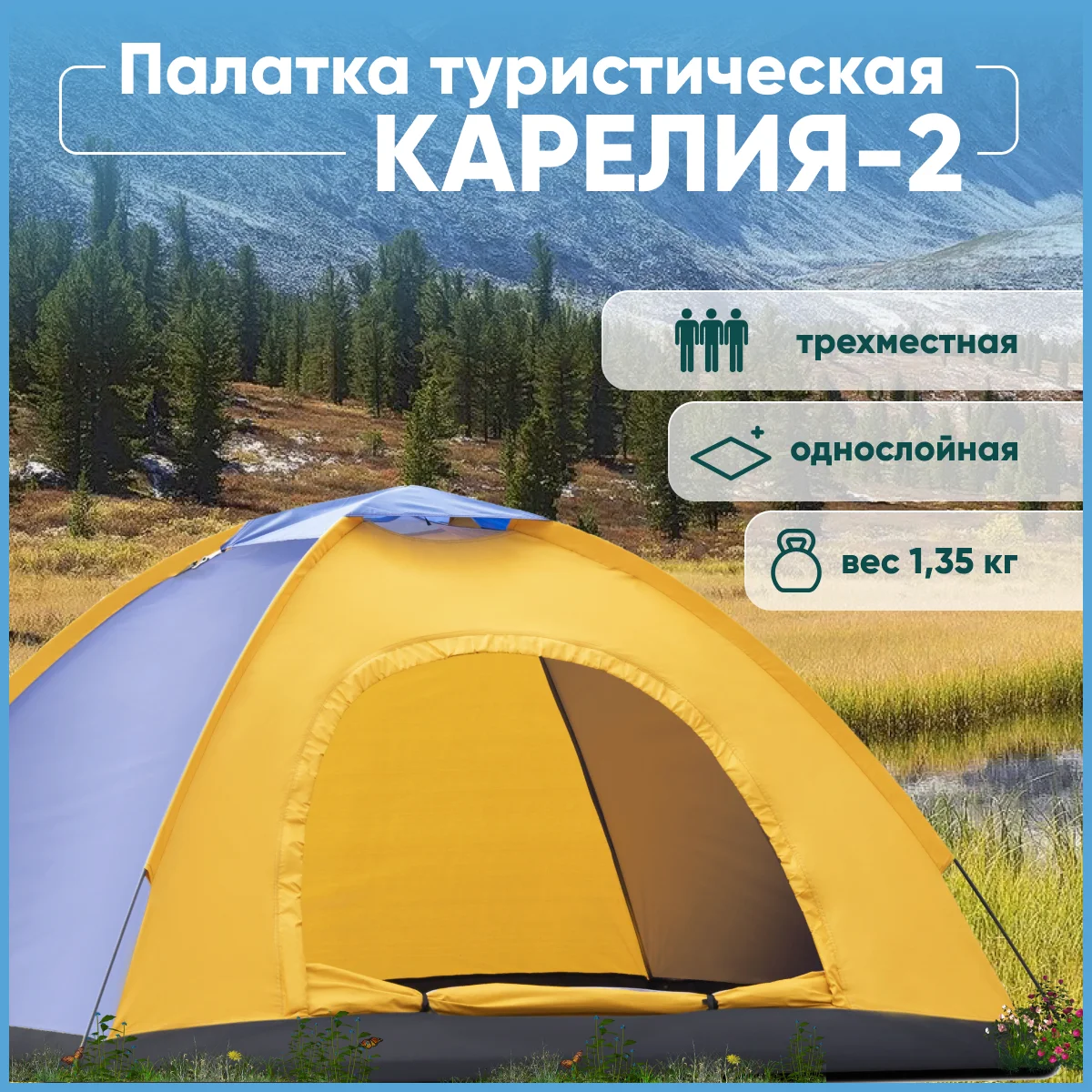Палатка Camping 200 150 110 см