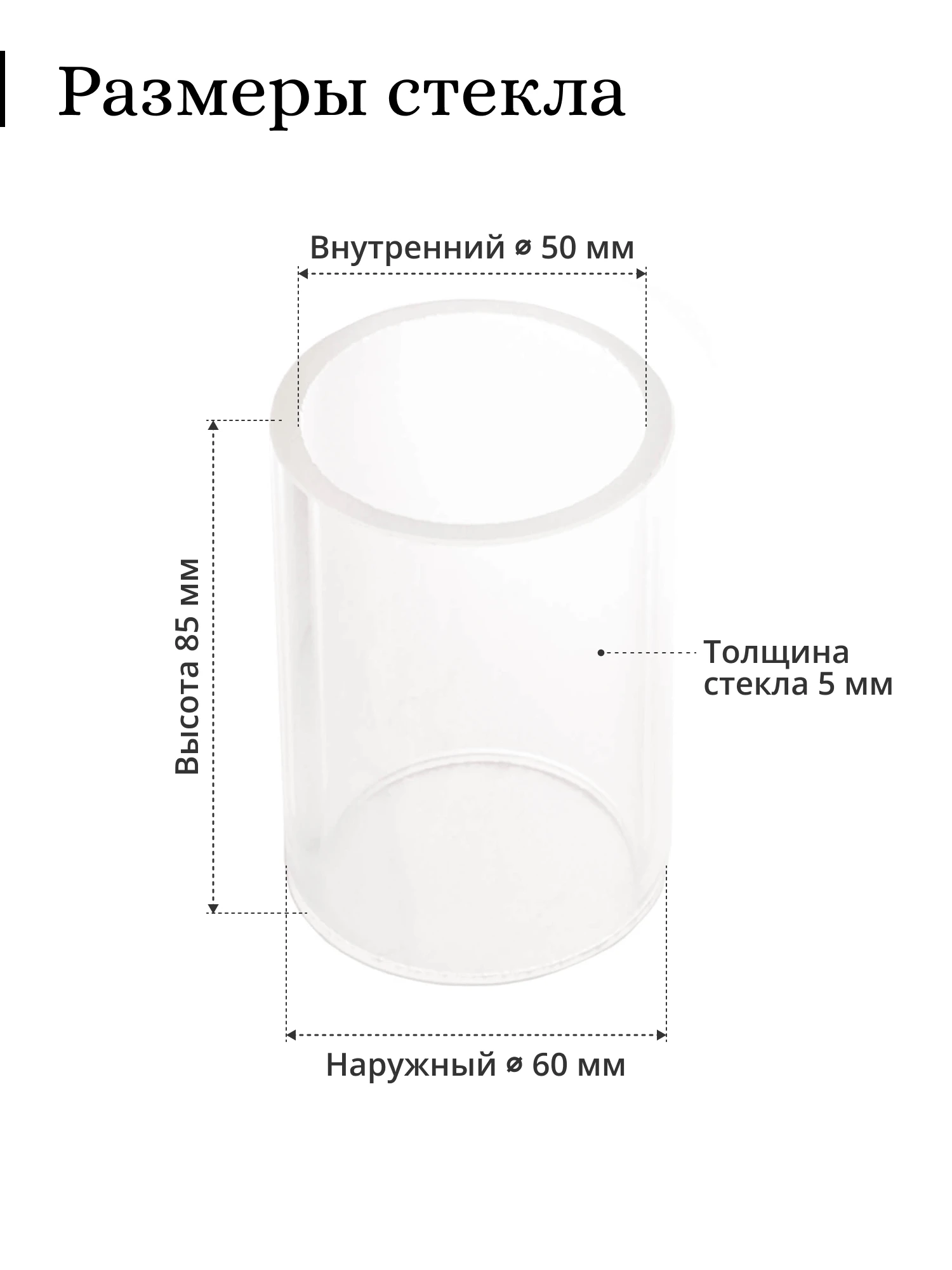 Стекло для колпачковой колонны 2 дюйма |