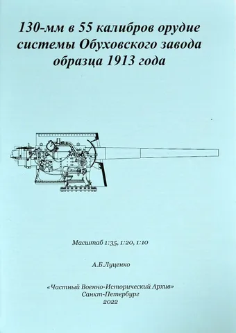 Чертеж для сборных моделей кораблей, 130-мм орудие Обуховского завода, 1913 год, ЧВИА (Россия), GRM45