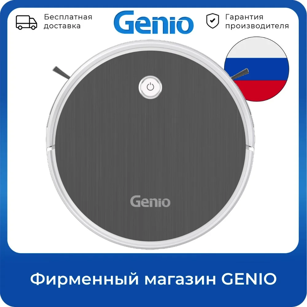 Генио Делюкс 500 Про Робот Пылесос Купить