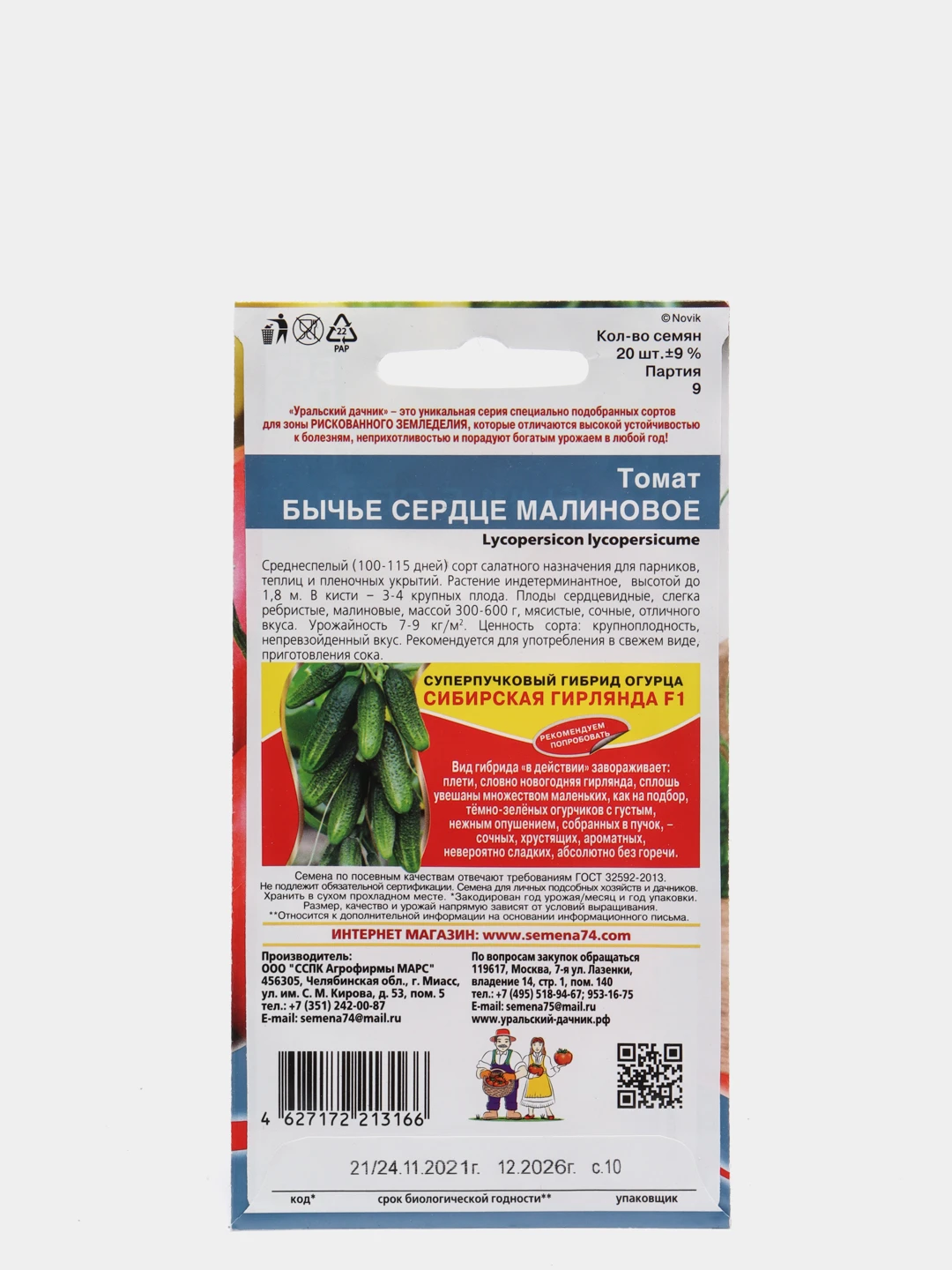 томат бакинский великан 20шт сиб сад, шт. томат бакинские уральский дачник. уральский дачник томат бакинские 622. томат бакинский характеристика и описание. томат бакинские 622.