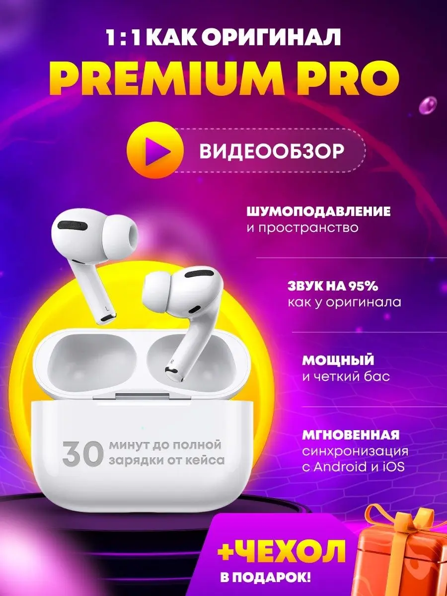 AirPods Pro Копия Беспроводные Наушники 1в1 Анимация Гравировки Шумоподавление Аирподс Для iphone samsung xiaomi Чехол В Подарок