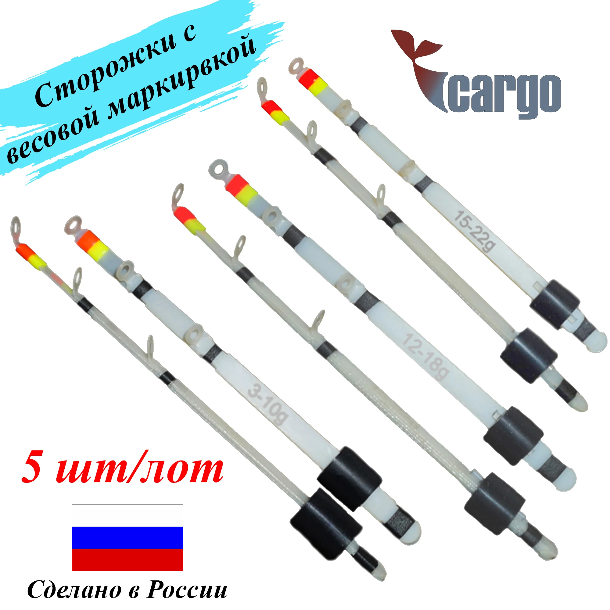 Сторожок для удочки 5шт зимней рыбалки кивок с маркировкой теста лавсановый