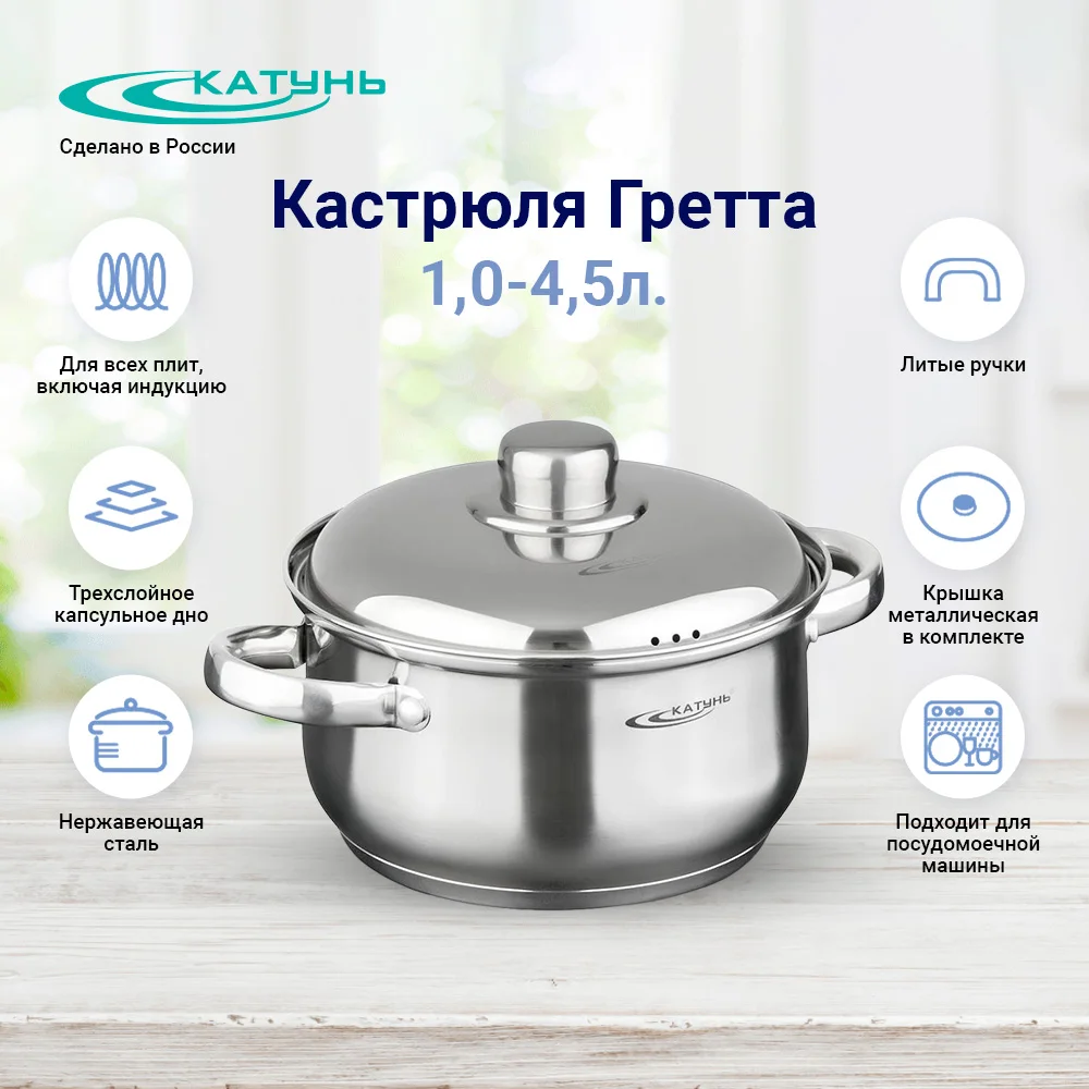 Кастрюля 1 0-4 5л Гретта Катунь мет крышка KT04-D | Дом и сад