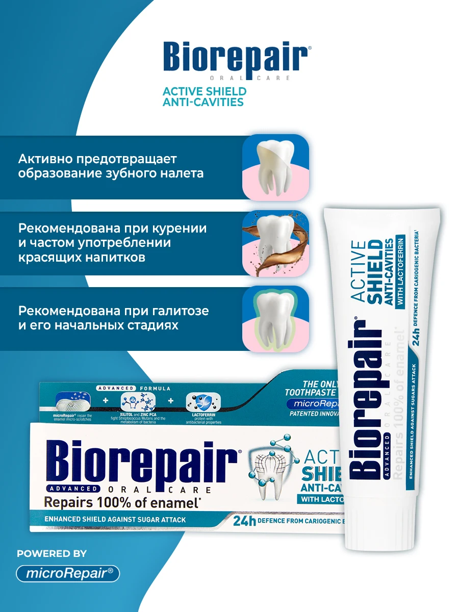 Biorepair зубная active shield. Зубная паста biorepair active shield. Биорепейр актив шилд. Biorepair pro active shield/ активная защита эмали з/п 75 мл. Biorepair active shield.