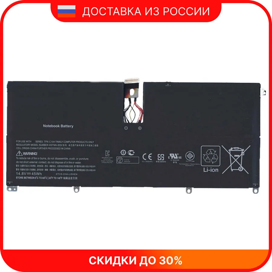 Аккумуляторная батарея для ноутбука HP Envy 13-2000 Spectre XT (HD04XL) 45Wh |