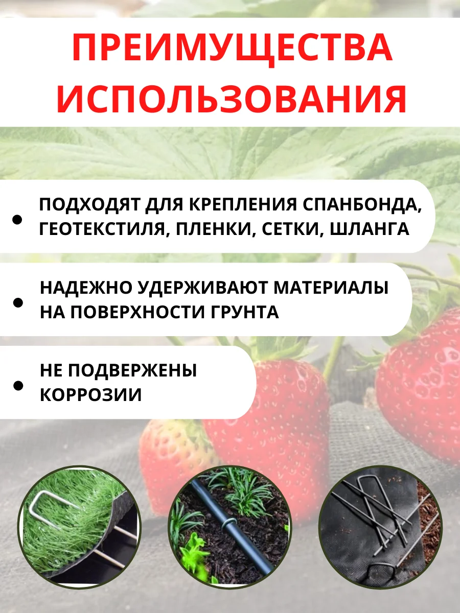 Колышки скобы П-образные 10 шт |
