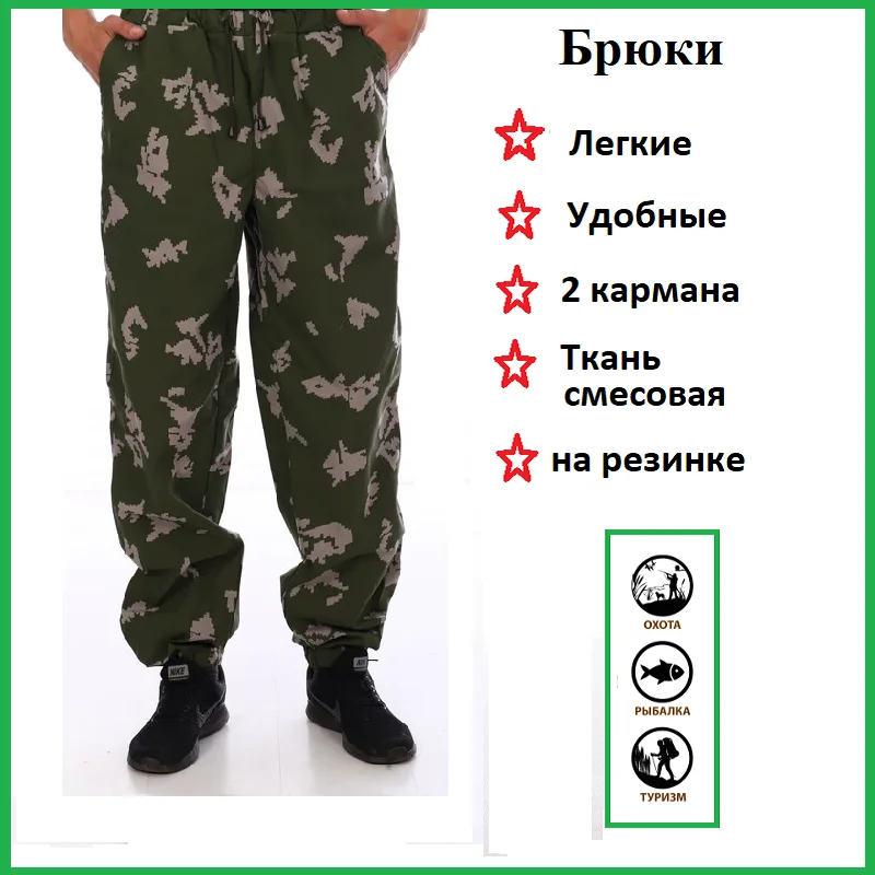 Брюки Лето летние мужские камуфлированные облегченные. |