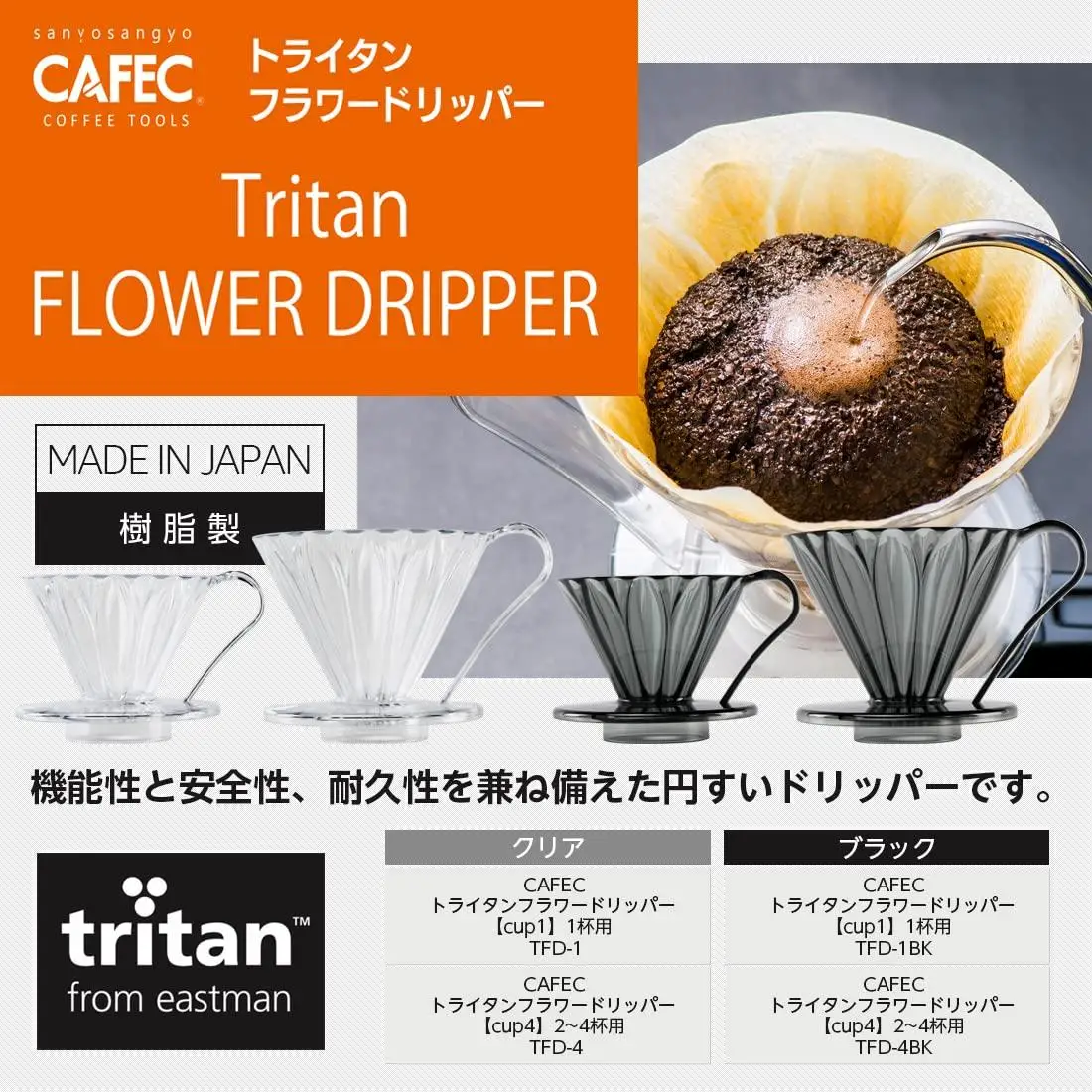 Sanyo Sangyo CAFEC Цветочная капельница Tritan CUP4 на 2 ~ 4 чашки Прозрачная TFD-4