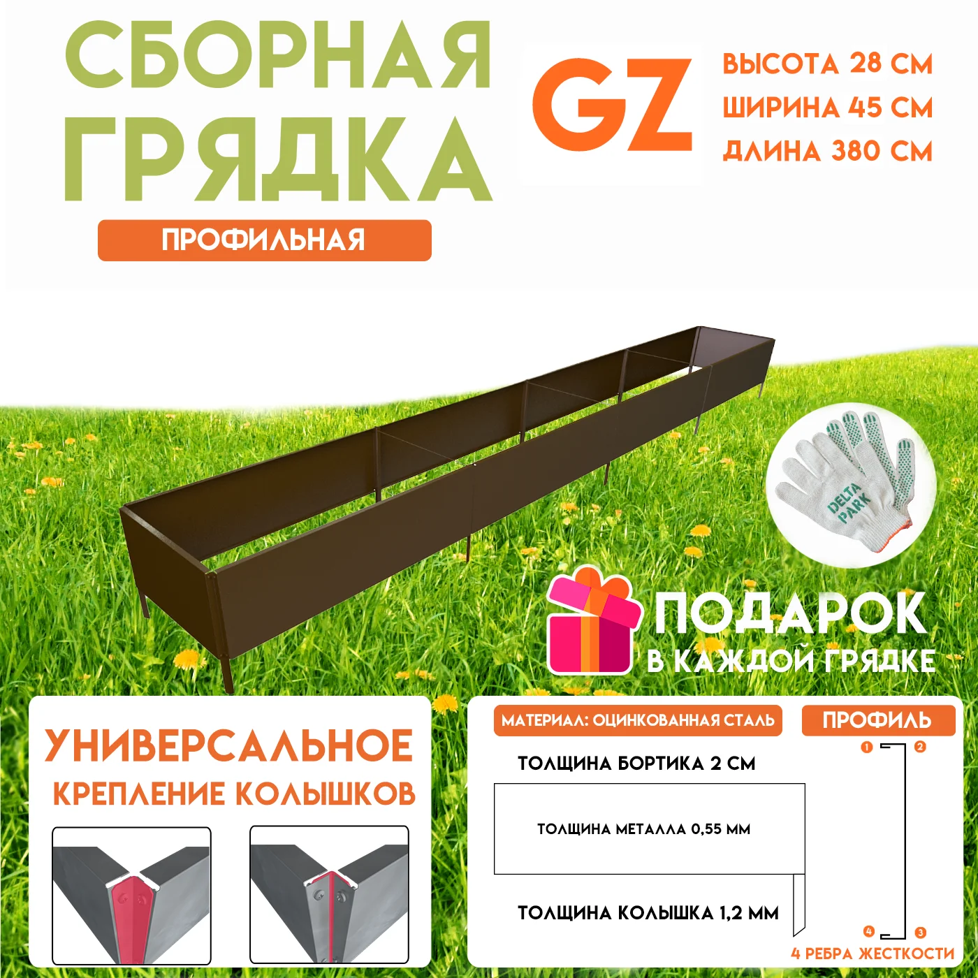 Готовая грядка Delta-Park GZ 0 45х3 8 метра коричневый | Дом и сад