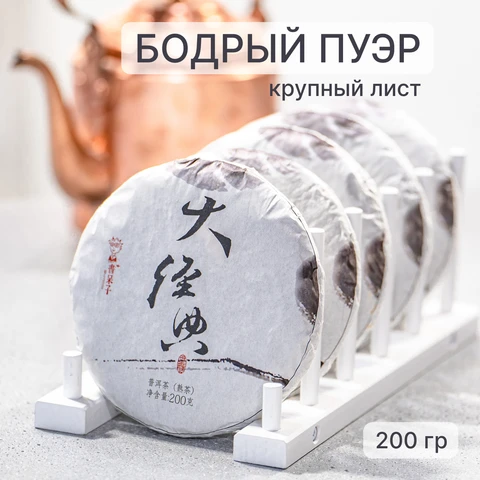 Шу пуэр Вне конкуренции прессованный, 200г/блин, 2019 год, ч/ф Шудайзцы Shu Pu-erh Юньнань - изображение