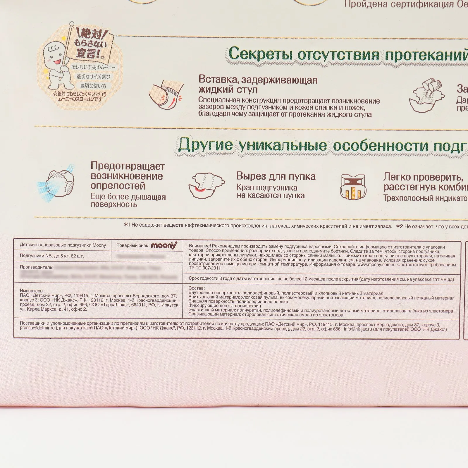 Рисунок 3 - Подгузники MOONY ORGANIC 