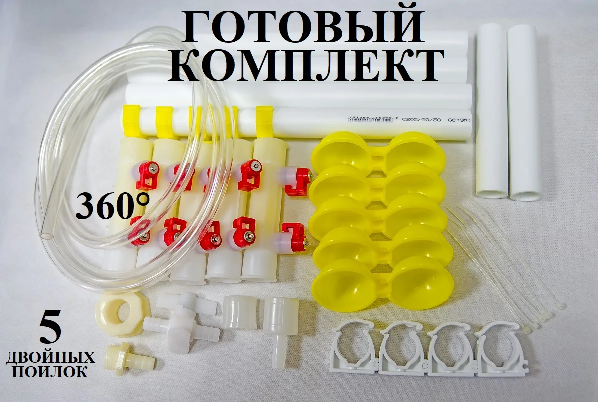 Комплект ниппельного поения для кур перепелов цыплят Поилка птиц курятника
