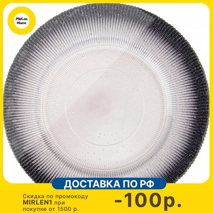 Тарелка AKCAM &quotGlamour" black 21см стекло (339-250) |