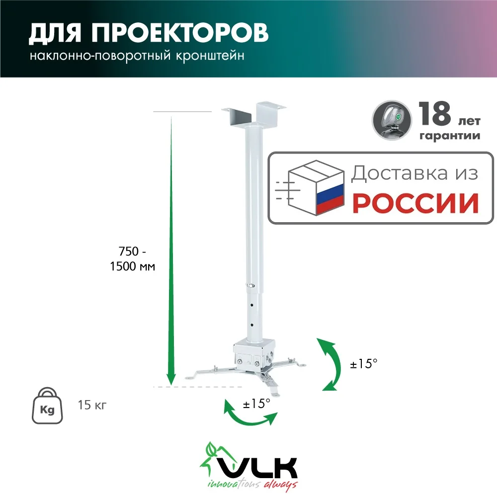 Кронштейн потолочный для проекторов VLK TRENTO-85W WHITE |