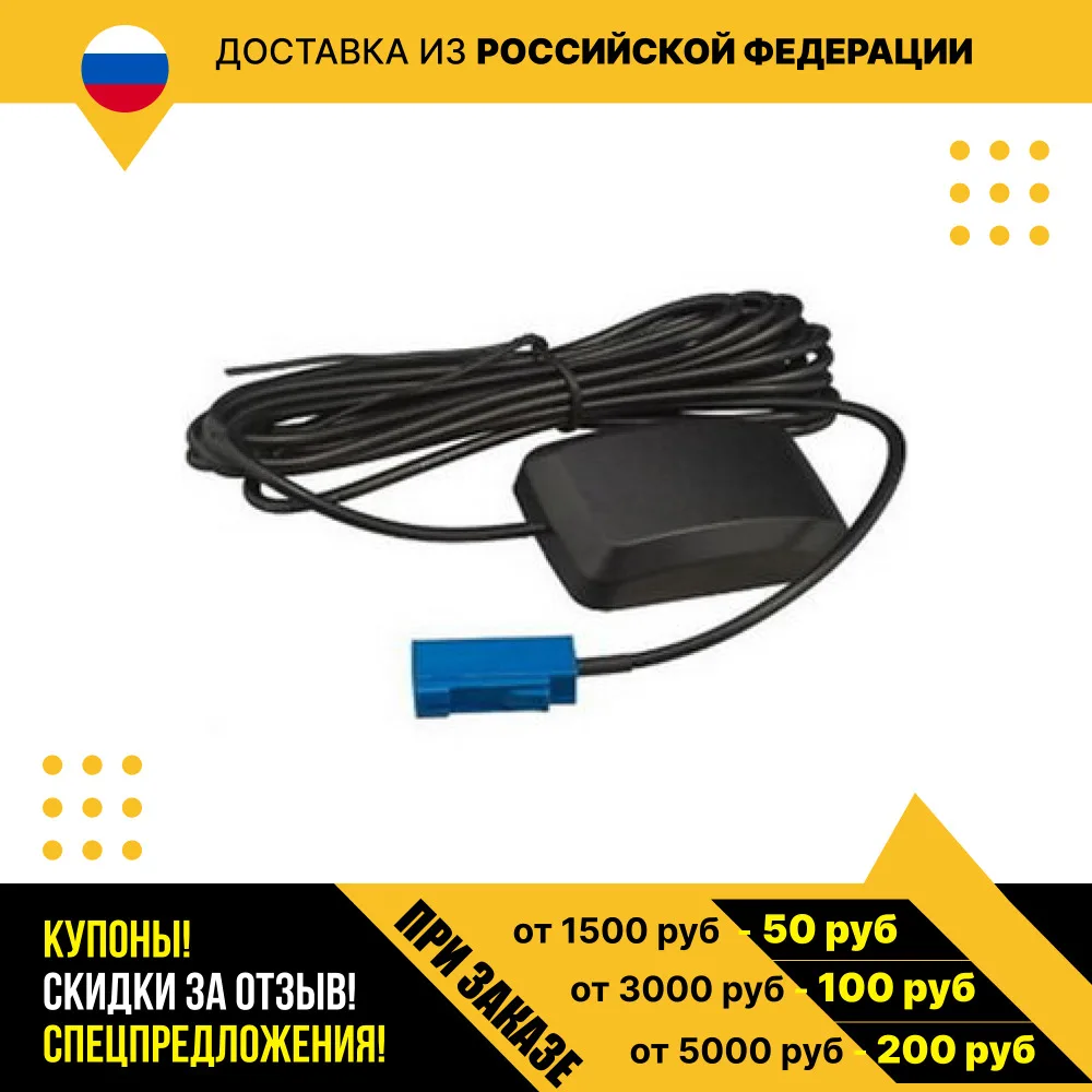 RANT GPS/GLONASS антенна G2-1 FAKRA-C 3m