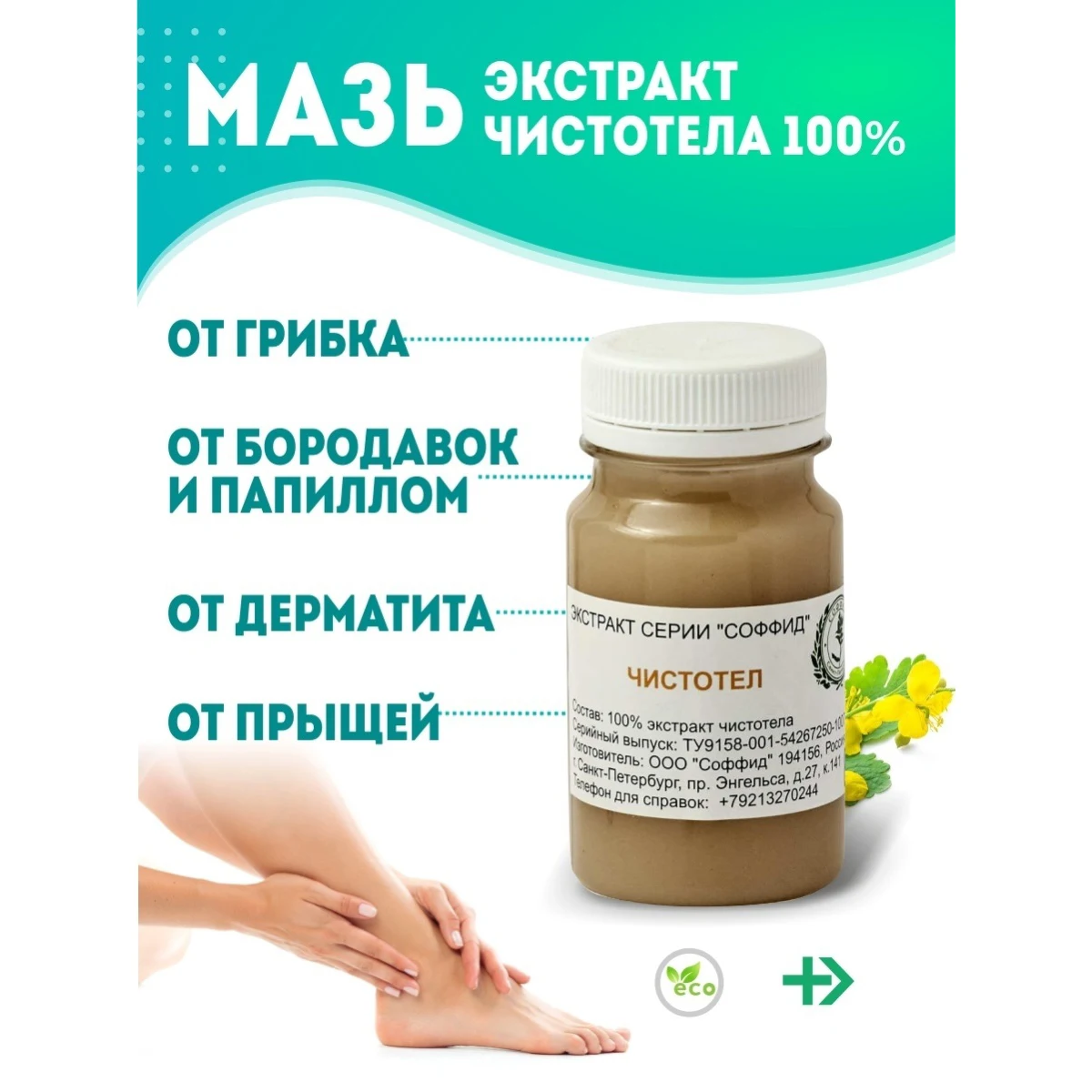 Чистотел от бородавок отзывы. Чистотел от бородавок отзывы