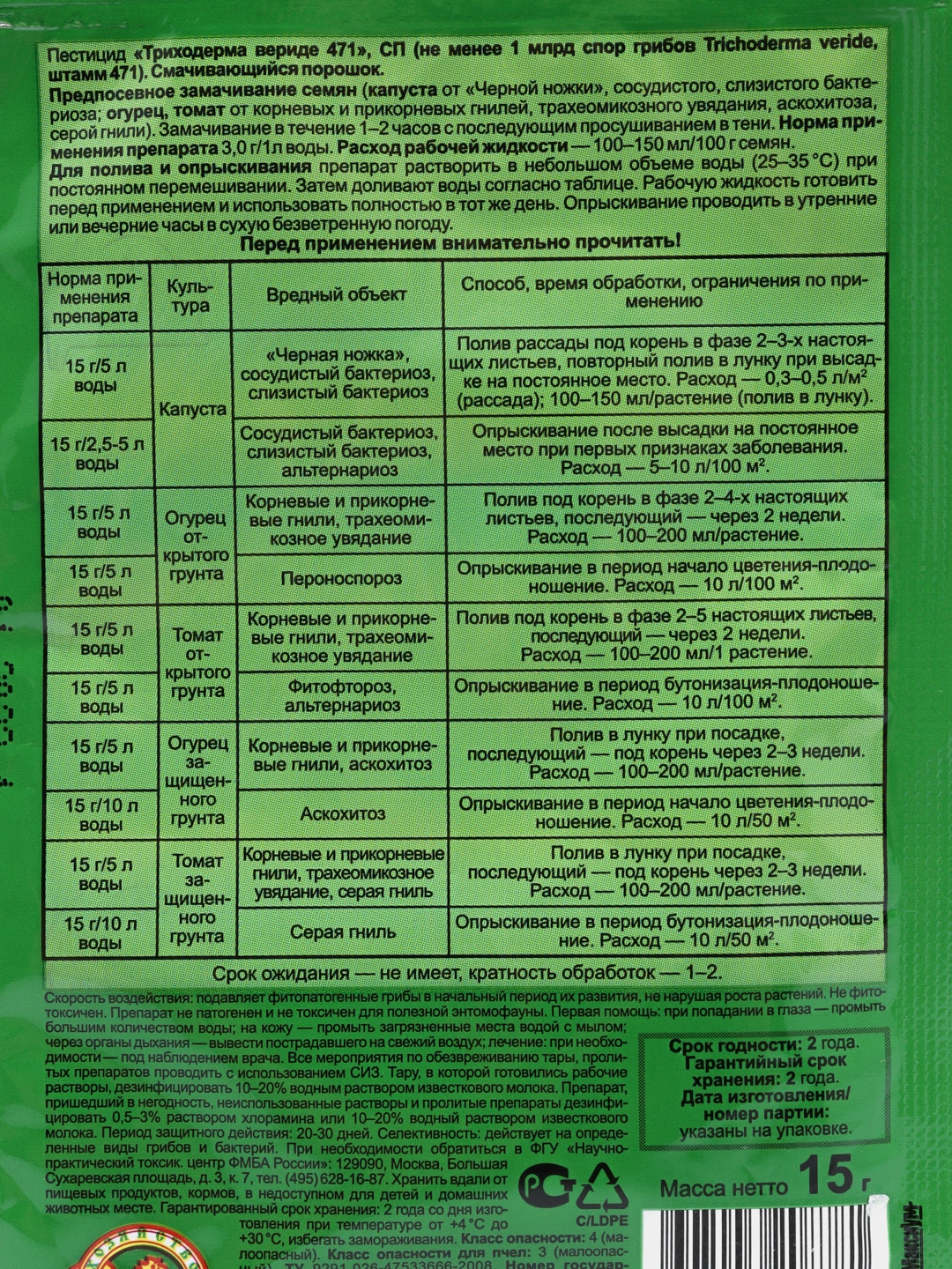 триходерма для растений инструкция. триходерма для растений инструкция. триходерма фунгицид. триходерма вериде декларация. триходерма для растений инструкция.