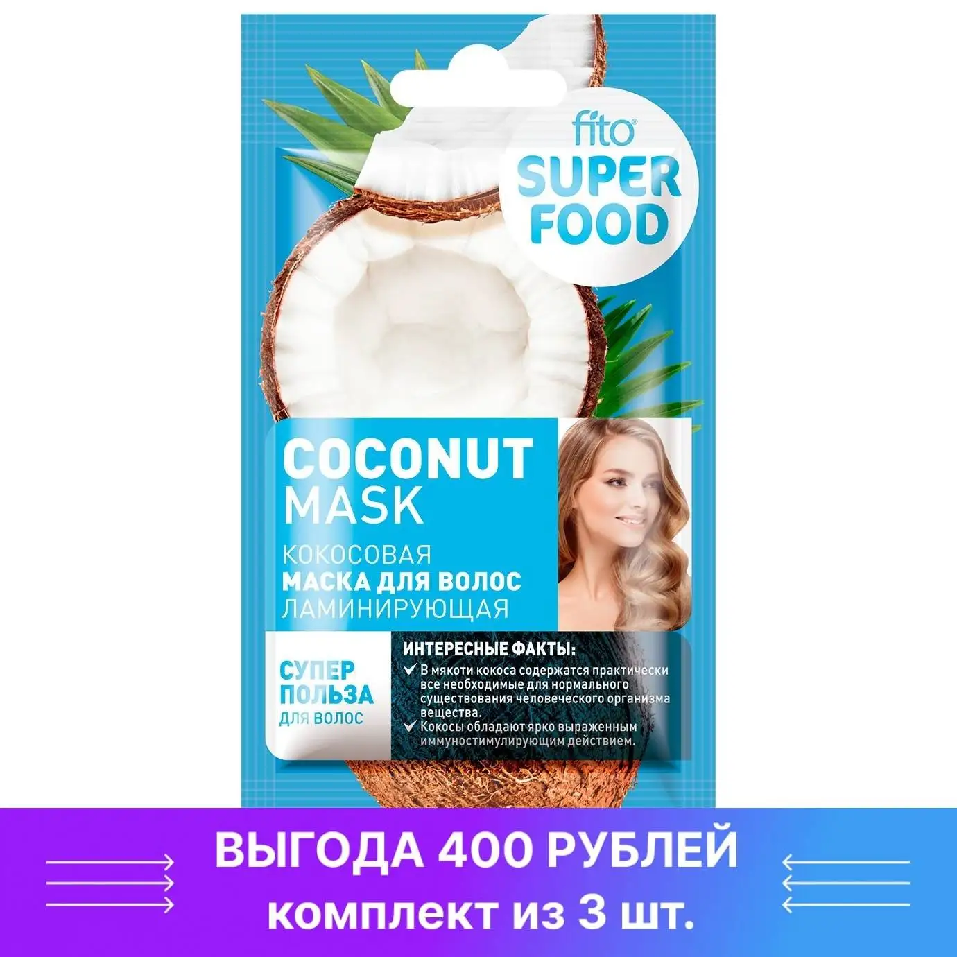 Купить Маску Для Волос Coconut