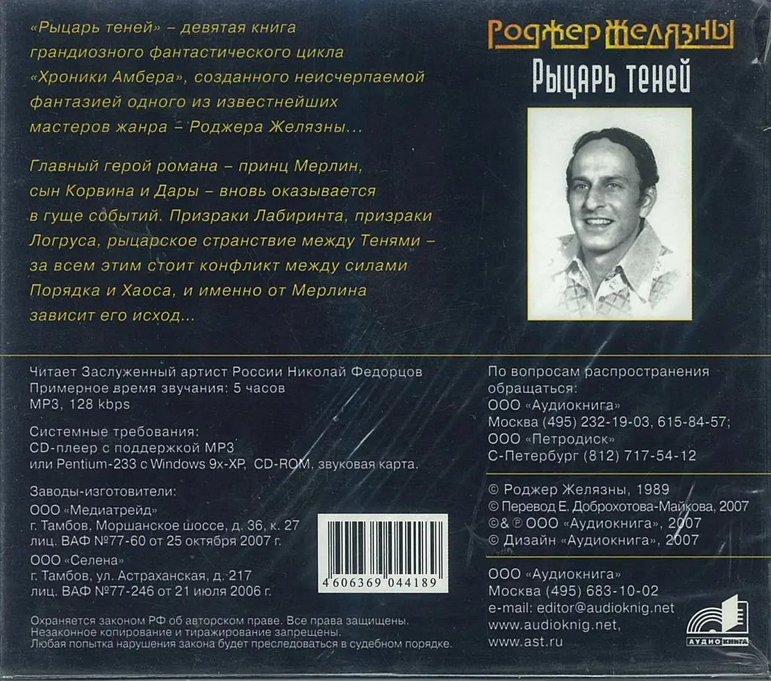 Желязны девять принцев амбера. Рыцарь теней Роджер Желязны книга. Желязны Роджер хроники Амбера рыцарь теней. Хроники Амбера рыцарь теней. Тени Амбера Роджер Желязны.