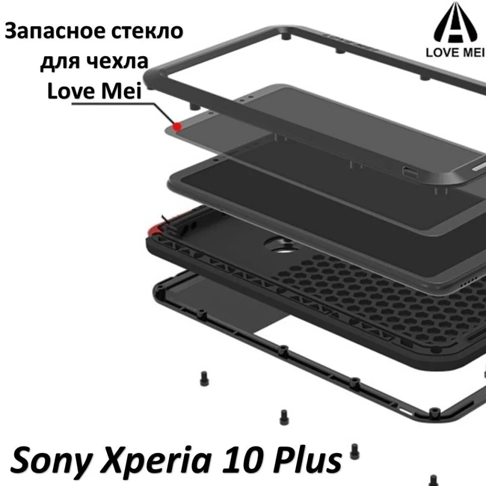 Запасное стекло для чехла LOVE MEI Sony Xperia 10 Plus |